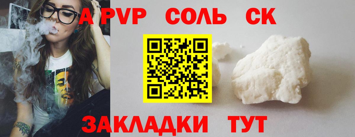 A-PVP крисы CK Саранск