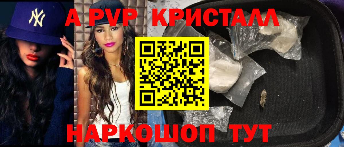 A-PVP Crystall  Вход с VPN  Саранск  A-PVP Crystall 