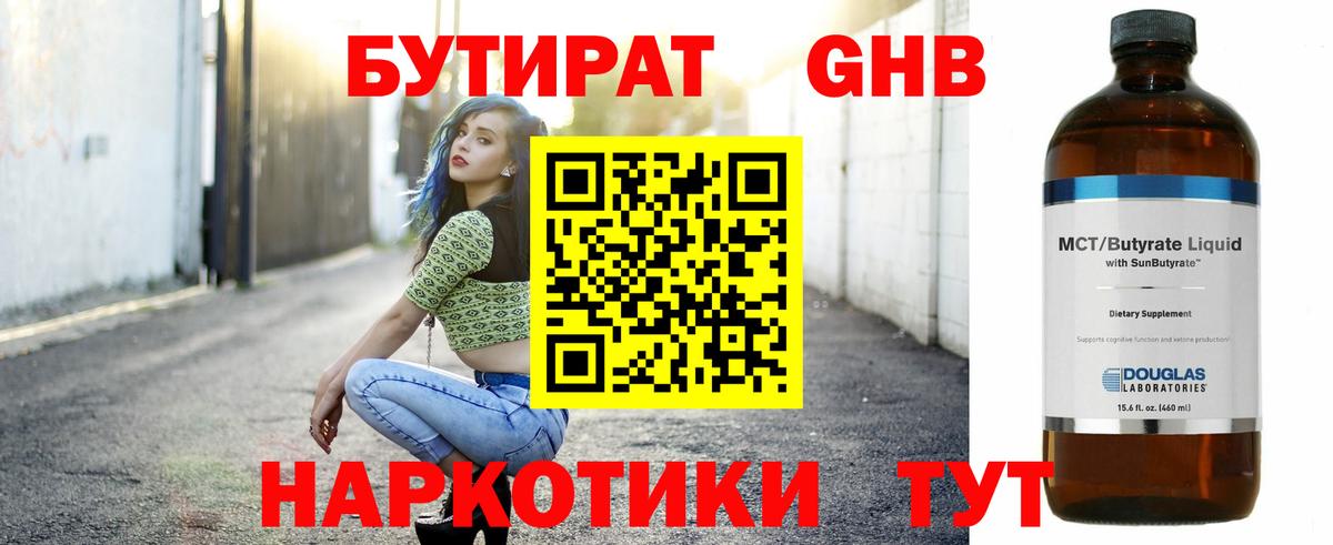 Бутират бутик Саранск