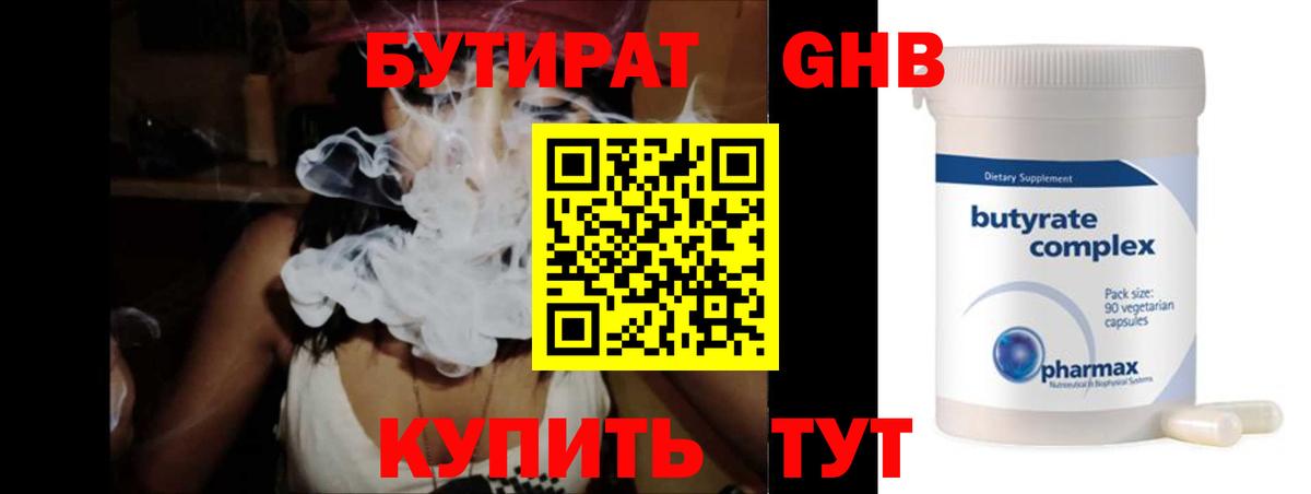 Бутират GHB  Вход с VPN  Саранск 