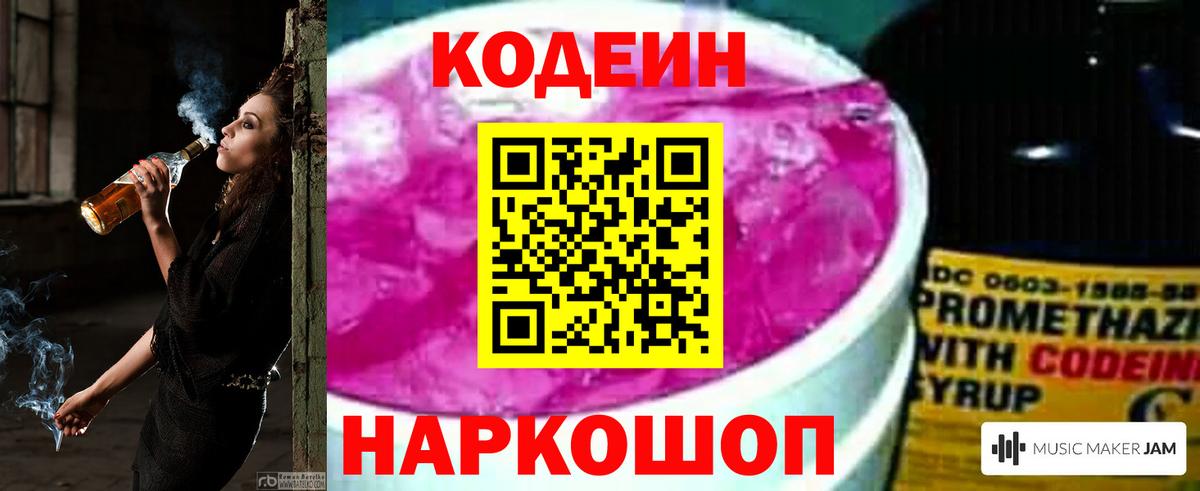 Саранск  Codein Purple Drank  Вход с VPN  Кодеин напиток Lean (лин) 