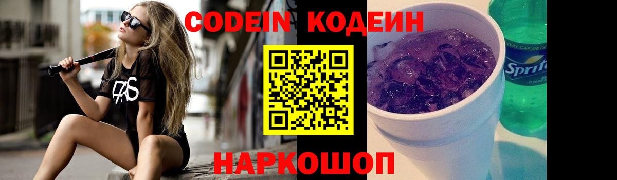 Кодеиновый сироп Lean напиток Lean (лин) Саранск