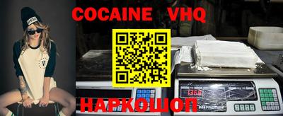 кокаин VHQ Славянск-на-Кубани