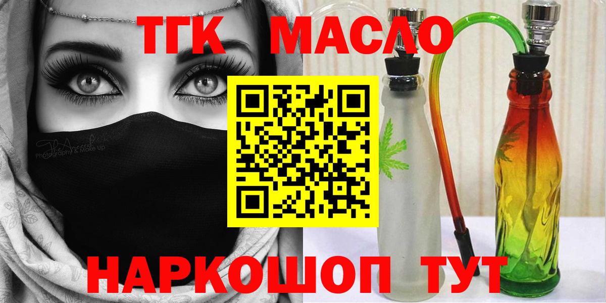 гидра ссылки  ТГК концентрат  Саранск  Вход с VPN  ТГК гашишное масло 